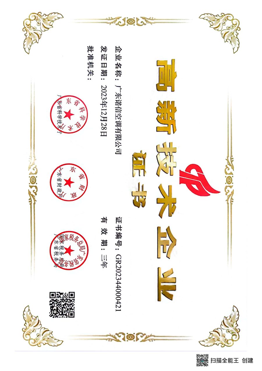 国家高新技术企业证书