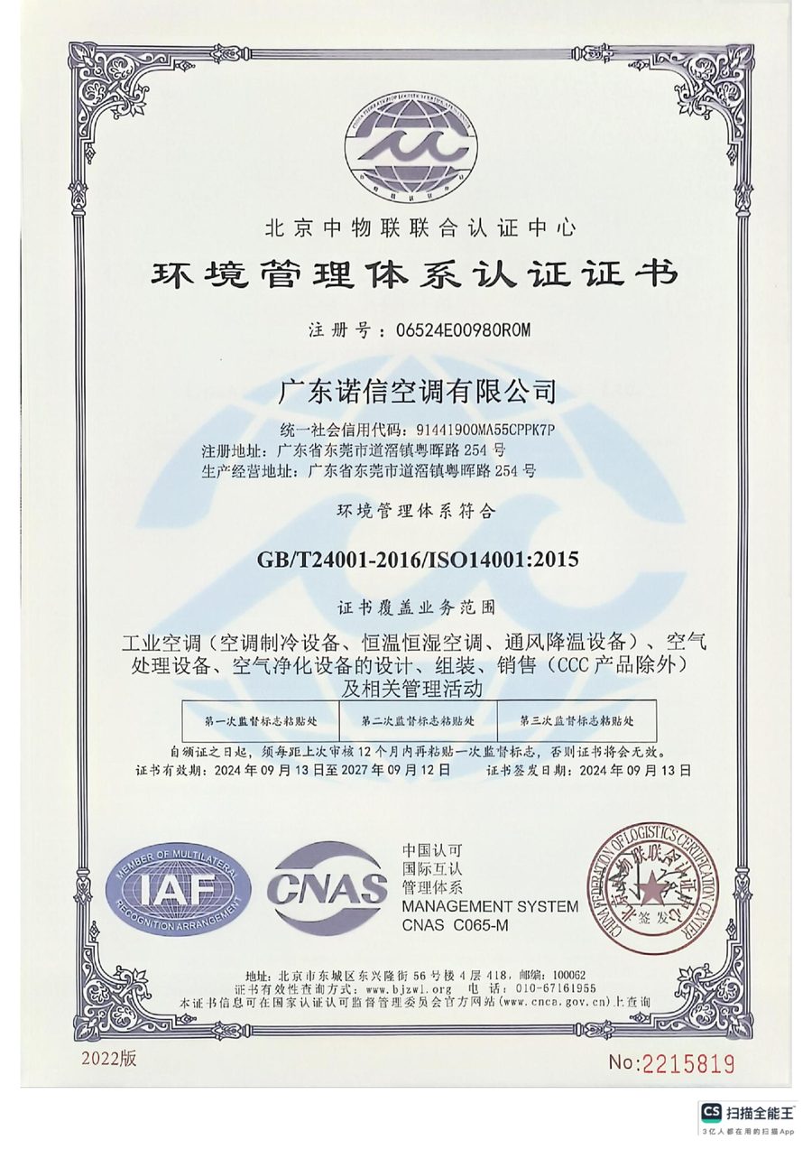 ISO14001环境管理体系认证证书