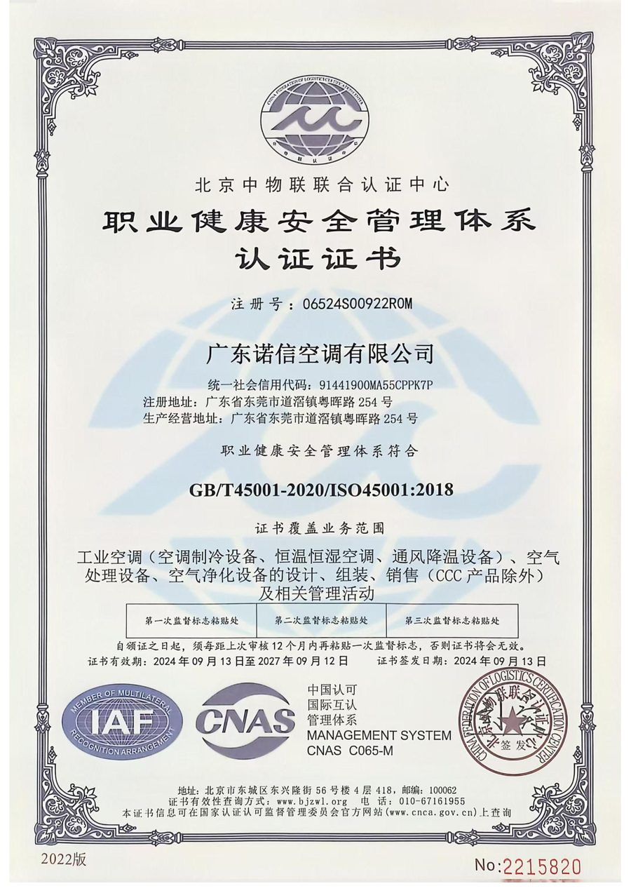 ISO45001职业健康安全管理体系认证证书