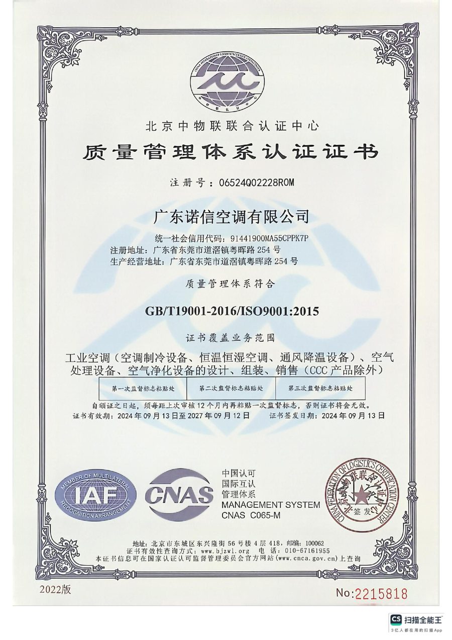 ISO9001质量管理体系认证证书