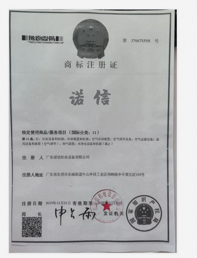 诺信商标注册证书
