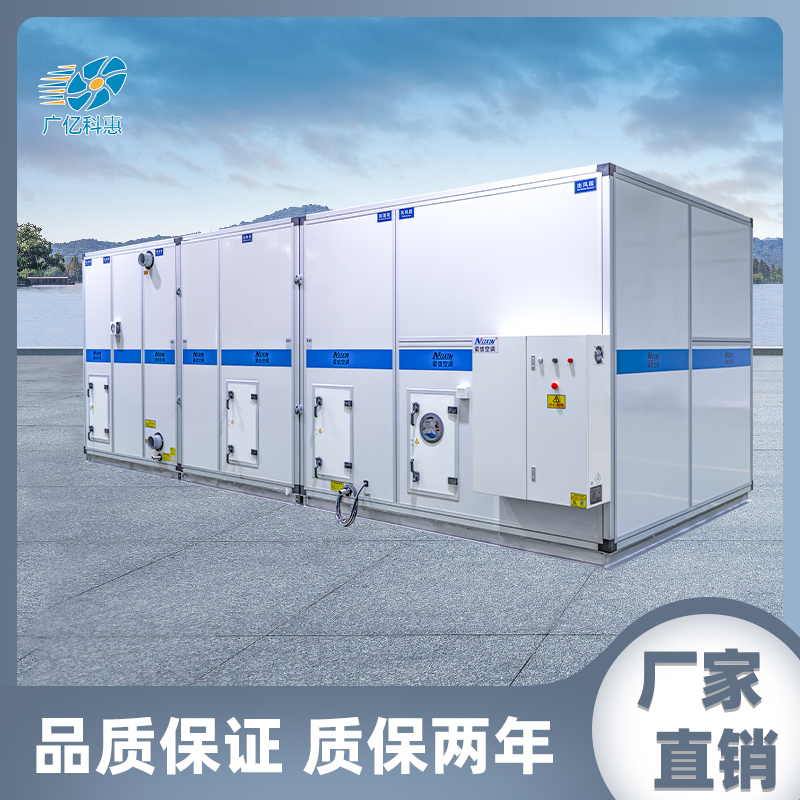 洁净型组合式恒温恒湿冷水风柜