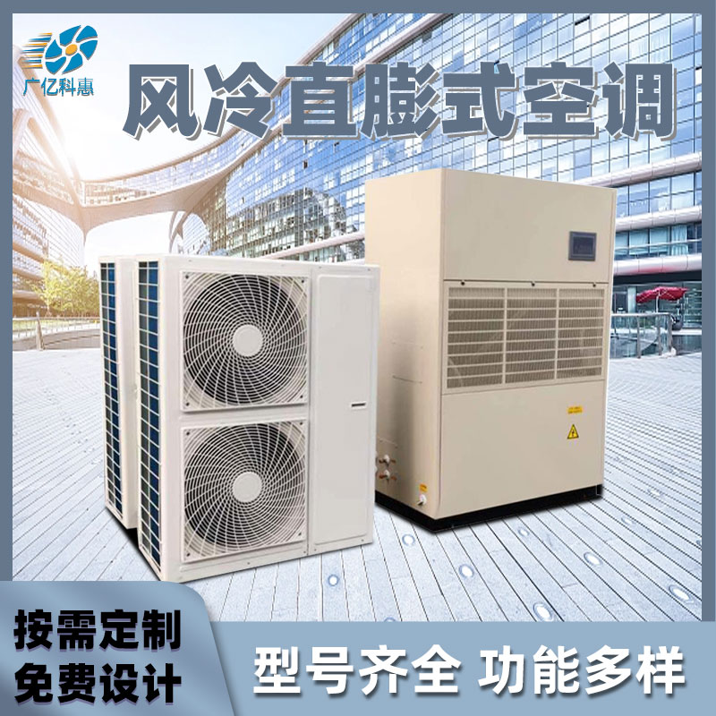 直膨式净化空调