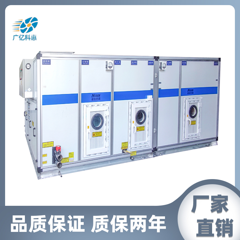 水冷洁净型恒温恒湿直膨空气处理机