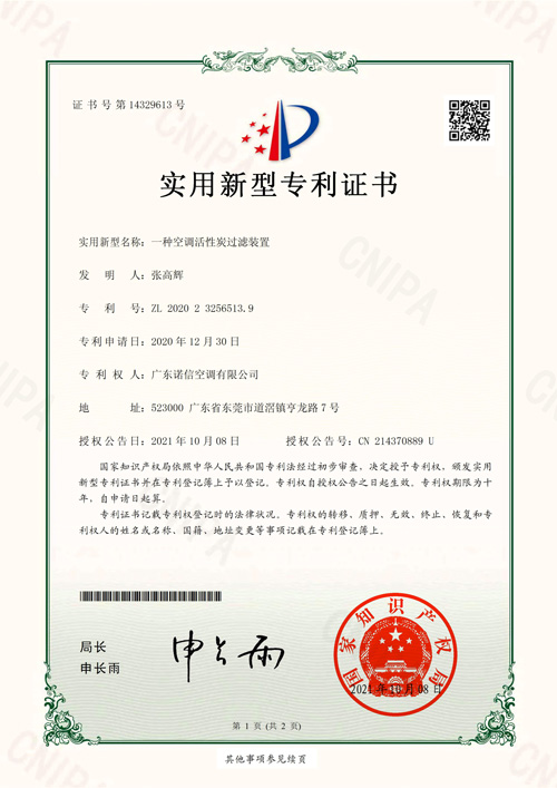 设备专利